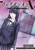 ヴェクサシオンX Fの継承者と心眼少女 分冊版 : 3