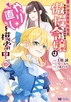 今宵、ロレンツィ家で甘美なる忠誠を 1 - 八橋はち/深見アキ/他 - 少女