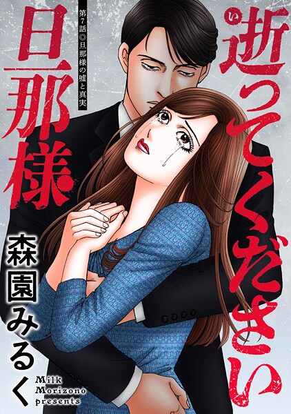 逝ってください旦那様 分冊版（単話）