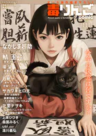 毒りんごcomic