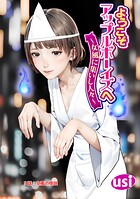 ようこそアップルボーイズへ〜女風に集いし人々〜 分冊版 : 5