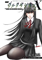 ヴェクサシオンX Fの継承者と心眼少女 分冊版 : 4