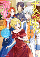 魔除けの聖女は無能で役立たずをやめることにしました（コミック） : 1