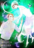 新月なんていらない