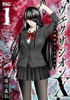 ヴェクサシオンX Fの継承者と心眼少女