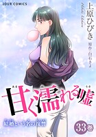 甘く濡れる嘘〜結婚という名の復讐〜