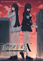 ヴェクサシオンX Fの継承者と心眼少女 分冊版 : 5