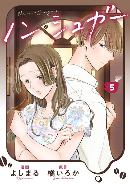 ノン・シュガー : 5