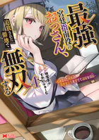 最強宮廷指南役のおっさん、追放された僻地で無双する〜幻となった種族の美少女たちを育てて辺境を開拓〜（コミック） : 4