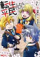 ふかふかダンジョン攻略記〜俺の異世界転生冒険譚〜 17巻【DMMブックス