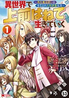 異世界で 上前はねて生きていく〜再生魔法使いのゆるふわ人材派遣生活〜（コミック）（単話）