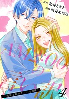 AM2:00の言い訳〜先生と私のグレーな関係〜 4