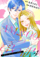 AM2:00の言い訳〜先生と私のグレーな関係〜