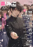 毒りんごcomic