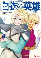 白衣の英雄（コミック）