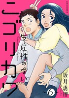 生産性のないニゴリカワ 6