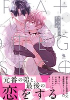 プラチナ・オメガ〜second virgin〜