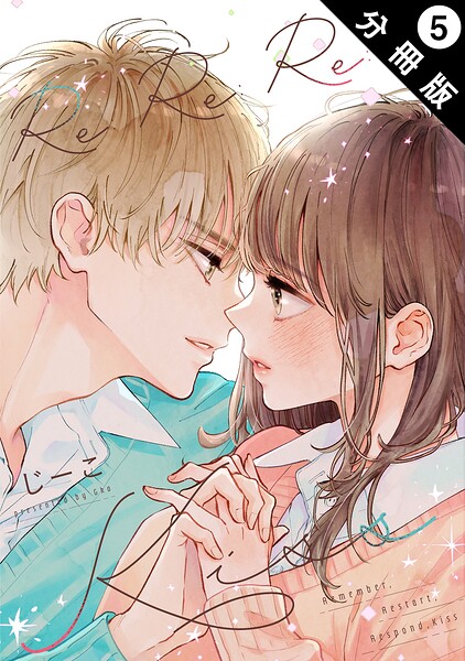 Re:Re:Re:Kiss 分冊版（単話）