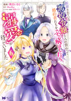 断罪されている悪役令嬢と入れ替わって婚約者たちをぶっ飛ばしたら、溺愛が待っていました（コミック）