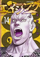 エイジング―80歳以上の若者が暮らす島― 14