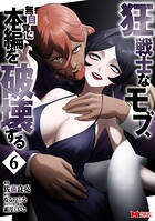 狂戦士なモブ、無自覚に本編を破壊する(コミック)