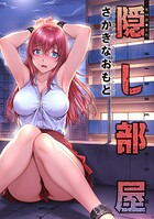 隠し部屋 分冊版 : 94
