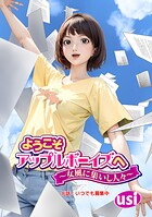 ようこそアップルボーイズへ〜女風に集いし人々〜 分冊版 : 8