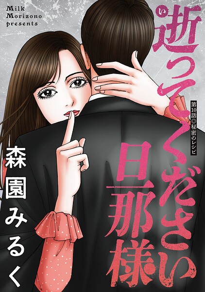 逝ってください旦那様 分冊版（単話）