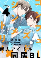 コンフューズド・シンメトリー 分冊版（単話）