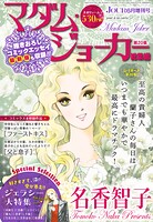 JOUR2026年6月増刊号『マダム・ジョーカー総集編第20集』 1