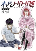 オッドとトゲトゲ姫 分冊版 : 3