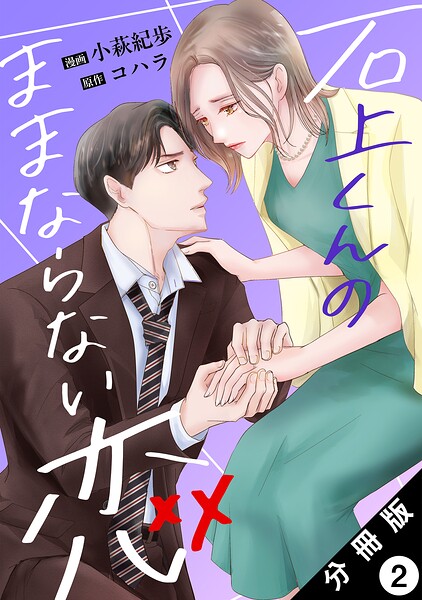 石上くんのままならない恋 分冊版 : 2