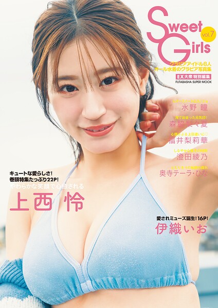 Sweet Girls vol.7