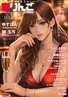 毒りんごcomic 115