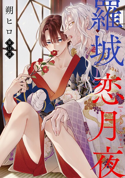 かすみ楼シリーズ 分冊版（単話）