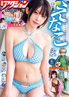 漫画アクション 749