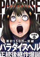 パラダイスキングダム 分冊版 : 21