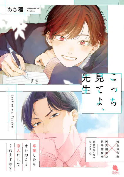 腐男子召喚〜異世界で神獣にハメられました〜 【電子コミック限定特典