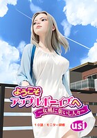ようこそアップルボーイズへ〜女風に集いし人々〜 分冊版 : 10