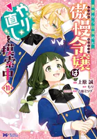 学園アリス完結記念本＋α - 樋口橘 - 少女マンガ - DMMブックス