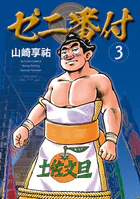 盤上の詰みと罰 : 1 - 松本渚 - 青年マンガ - DMMブックス