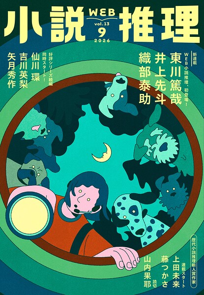小説推理
