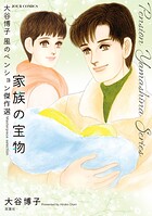 大谷博子 風のペンション傑作選 6