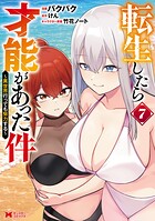 転生したら才能があった件 〜異世界行っても努力する〜（コミック） 7