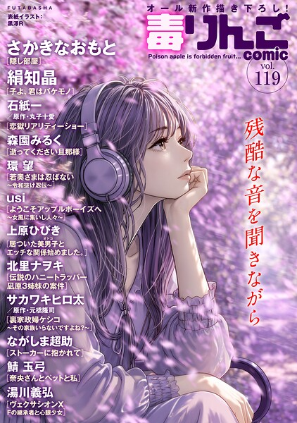 毒りんごcomic