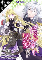 断罪されている悪役令嬢と入れ替わって婚約者たちをぶっ飛ばしたら、溺愛が待っていました（コミック） 分冊版（単話）