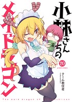 小林さんちのメイドラゴン