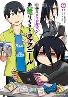 小林さんちのメイドラゴン お篭りぐらしのファフニール