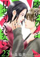 のんちゃんの手のひら 10（完結・最終巻） - 金子節子 - 女性マンガ