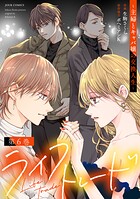 ライフトレード〜主婦とキャバ嬢の交換人生〜 6